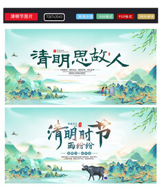 清明节海报图片