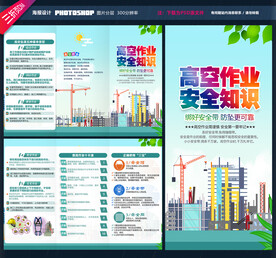 高空作业三折页