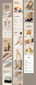 袜子电商详情页页面设计