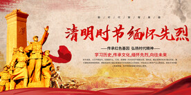 清明缅怀先烈展板