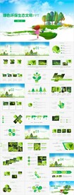 绿色行动低碳环保绿色环保PPT