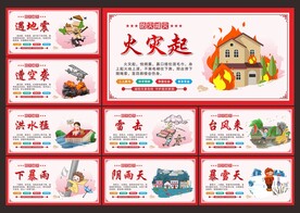 防灾减灾