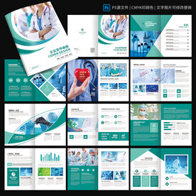 医疗宣传册 医院画册