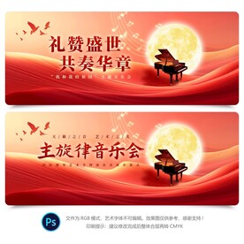 音乐晚会背景