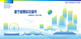 遂宁智慧科技城市