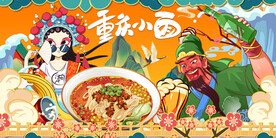重庆小面国潮背景