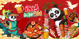 国潮熊猫烧烤背景画