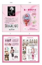 母婴折页