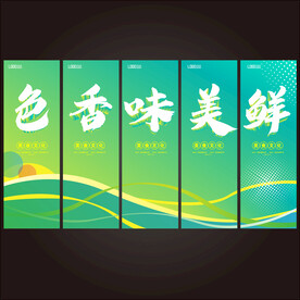 食堂餐厅宣传标语口号展板