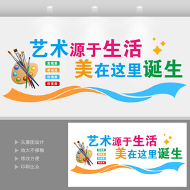 美术室文化背景墙