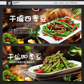 干煸四季豆