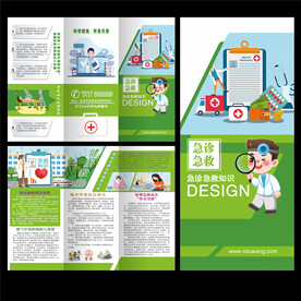 急诊急救知识三折页