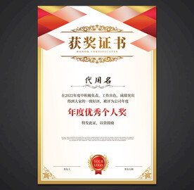 获奖证书