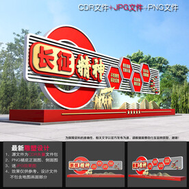 长征精神造型