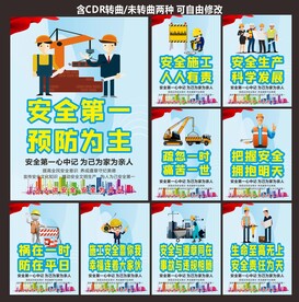安全生产知识宣传海报