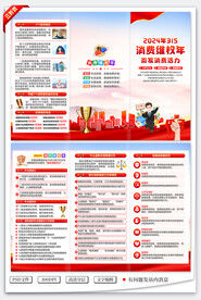 消费维权年三折页