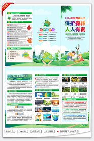 世界森林日三折页