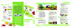 绿色健康食堂宣传三折页