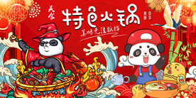 国潮熊猫火锅背景