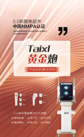 医美黄金炮海报