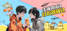 零食店广告展板壁画灯箱广告设计