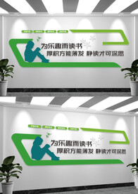 阅读阅览室文化背景墙