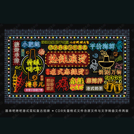 霓虹灯招牌酒吧酒馆烧烤麻辣烫