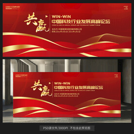 红色会议背景