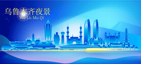 乌鲁木齐地标建筑蓝色夜景