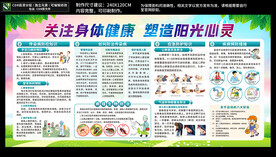 中小学健康教育展板