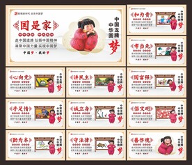 中国梦