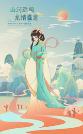 龙年插画海报
