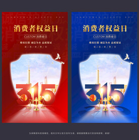 消费者权益日