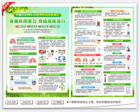 世界结核病日宣传单