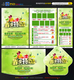 春季家具建材宣传单