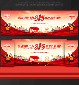 315晚会