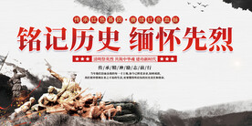 清明祭英烈展板