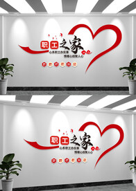 职工之家工会文化墙