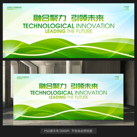 绿色会议背景