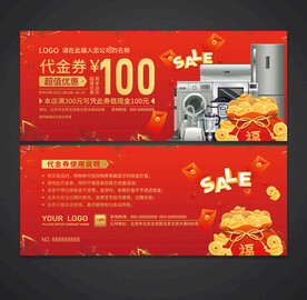 电器代金券