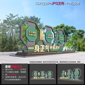 廉政美陈