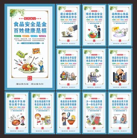 食品安全