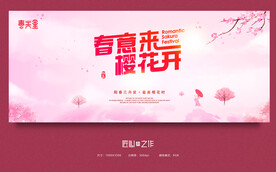 春天