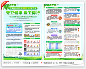 爱国卫生月宣传单
