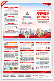 爱国卫生月三折页
