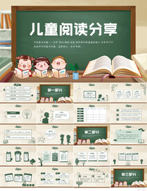 卡通儿童阅读分享主题班会PPT