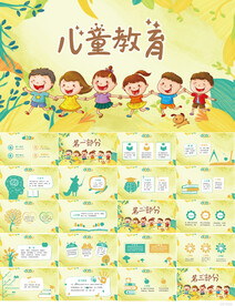 卡通可爱儿童教育教学PPT模板