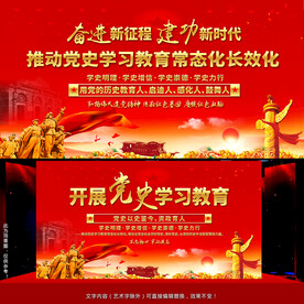 开展党史学习教育展板