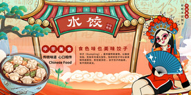 国潮水饺背景墙