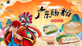 国潮广东肠粉插画
